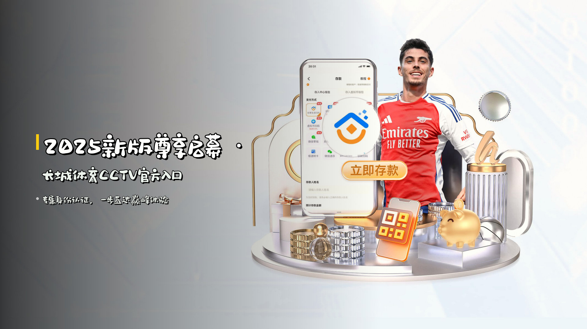 <strong>2025新版</strong>尊享启幕 · 长城体育CCTV官方入口